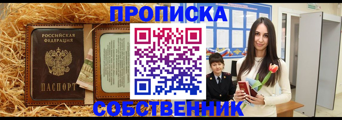 временная регистрация 2025 в Саратове