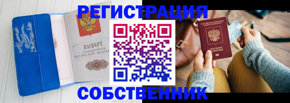 временная регистрация надежно в Саратове