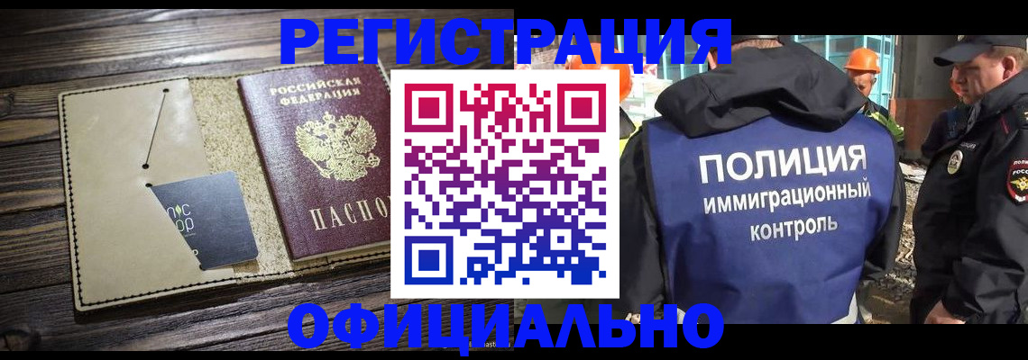 купить прописку в Саратове